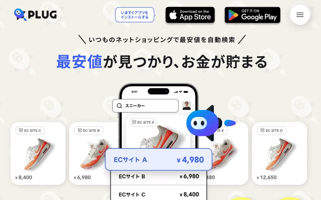 節約は探すより自動で届く時代へ、半年2万8490円の意味