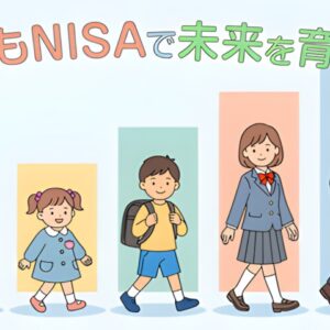 こどもNISA
