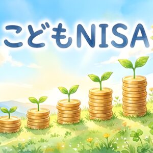 こどもNISA